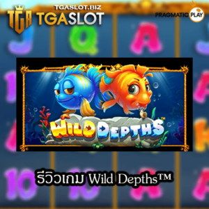 รีวิวเกม Wild Depths