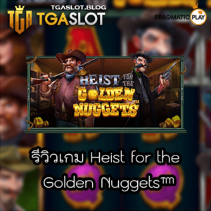 รีวิวเกม Heist for the Golden Nuggets