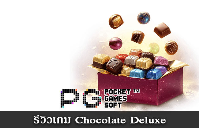 รีวิวเกม Chocolate Deluxe