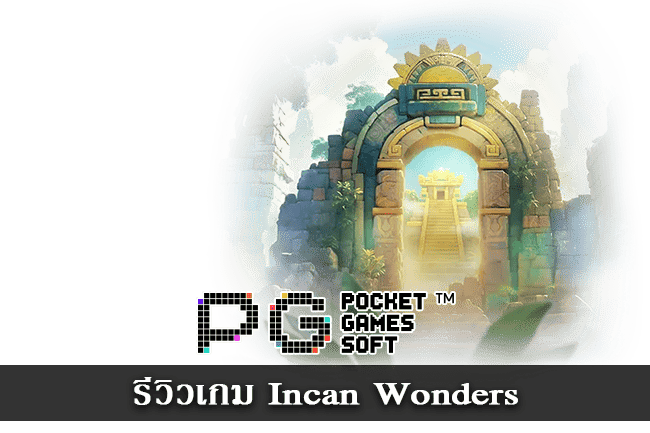 รีวิวเกม Incan Wonders