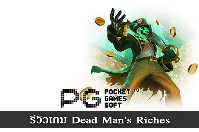 รีวิวเกม Dead Man Riches