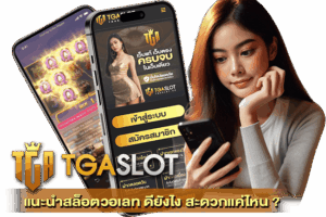 สล็อตวอเลท