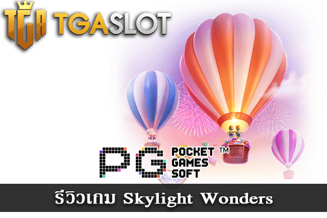 รีวิวเกม Skylight Wonders