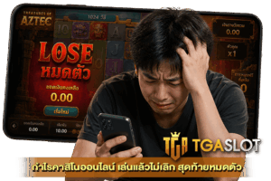กำไรคาสิโนออนไลน์