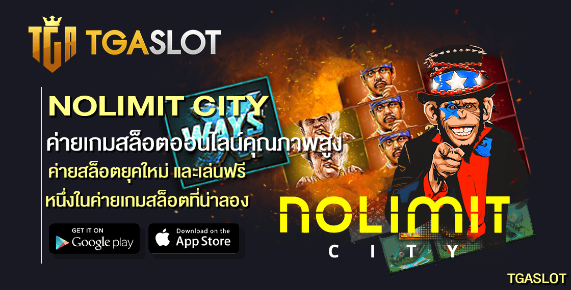 Nolimit City ค่ายสล็อตยุคใหม่ และเล่นฟรี