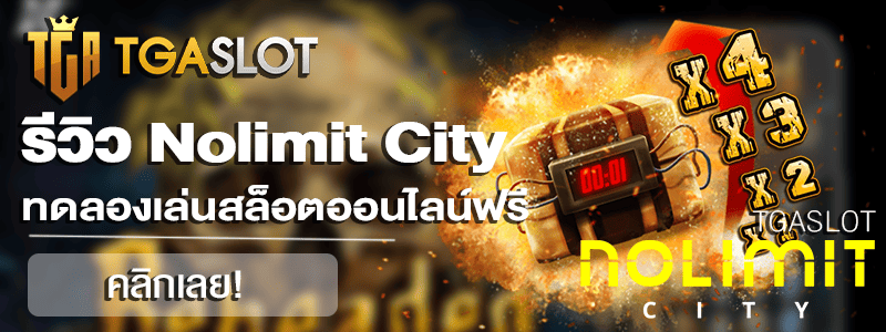 รีวิว Nolimit City